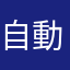 自動ランダムニックネームほしい
