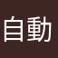 自動更新をキャンセルできない