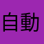 自動更新造成斷線
