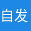 自发粉蛋糕