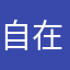 自在飞翔1