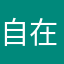 自在0478