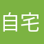 自宅警備IN