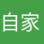 自家製揚げ豆腐