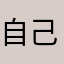 自己单独夫妇电话打不出的社会党和大宝贝