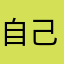 自己用着感觉非常有用￼