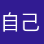 自己疯狂问弟弟