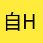 自然氣療中心Nature Chi Healing