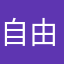 自由人55555