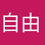 自由的灵魂7
