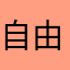 自由行私人顾问