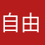 自由軒聽眾