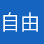 自由2222