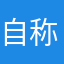 自称チー牛