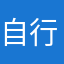 自行车技师