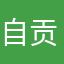 自贡妮兰