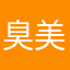 臭美的吸猫高手