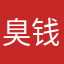 臭钱进我兜儿