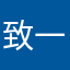 致一群挂机的猪