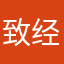 致经典的我来了