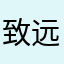 致远兄147