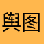 舆图iuu