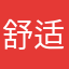 舒适度温暖无聊了