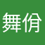 舞佾江枫