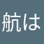 航は空母「舰