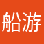 船游海洋