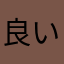 良い柄の猫