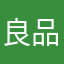 良品小世界