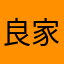 良家兔兔