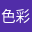 色彩鲜明咪