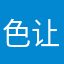 色让他i