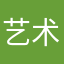 艺术家smm