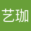 艺珈8819119