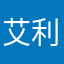 艾利克斯蜘蛛