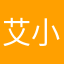 艾小米415