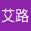 艾尔肯 路桥