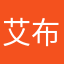 艾布中心
