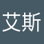 艾斯起司