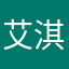 艾淇OHH