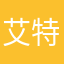 艾特我干啥