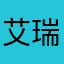 艾瑞克889