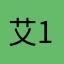 艾科拜尔 196