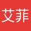 艾菲爾打鐵
