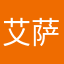 艾萨克12345