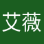 艾薇巴蕾