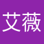 艾薇0777